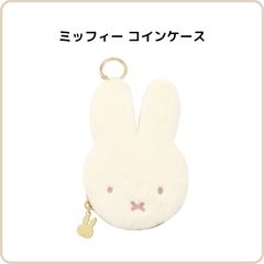 ミッフィー コインケース アイボリー EB541WH ポーチ 小物入れ ふわふわ ボア素材 カラビナ付 大人 かわいい ホワイト 白 クツワ
