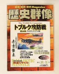 歴史群像 2000年秋冬号 No.44 雑誌
