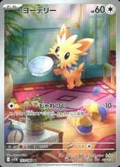 【中古】ポケモンカードゲーム 153/086[AR]：(キラ)ヨーテリー