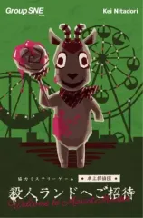 【中古】ボードゲーム 殺人ランドへご招待