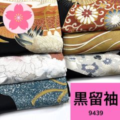 黒留袖 6枚セット 正絹 着物まとめ売り【9439】同梱購入歓迎 リメイク
