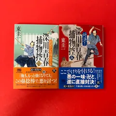 深川青春捕物控 ハルキ文庫2冊セット　ym_b14_248
