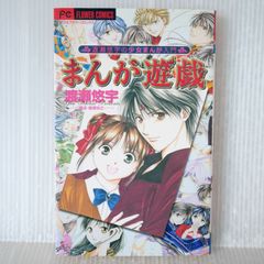 初版 絶版 ムカムカパラダイス 大百科 - Muka-Muka Paradise Daihyakka