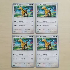 ポケモンカード  キリンリキ  まとめ処分  S-193