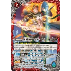 (2024/11)創界神アポローン(SD68収録)【X】{BS44-X07}《赤》