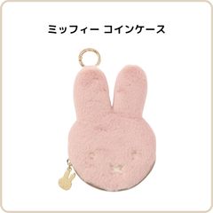 ミッフィー コインケース ピンク EB541PK ポーチ 小物入れ ふわふわ ボア素材 カラビナ付 大人 かわいい クツワ