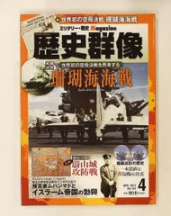 歴史群像 2017年4月号 雑誌 学研プラス