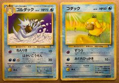コダック＆ゴルダック(ダメージ特価品) ポケモンカード旧裏 - メルカリ