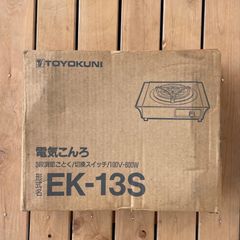 【新品未使用】トヨクニ 電気コンロ EK-13S 昭和レトロ 卓上コンロ
