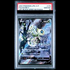PSA10】ブースターVMAX(SA仕様) 夏ポケカ PROMO 186/S-P 1枚 - メルカリ