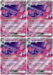 중고 포켓몬 カードゲーム ムウマージex M2 M2 036/080 RR 4枚セット