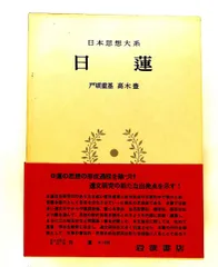 2026年最新】日本思想大系の人気アイテム - メルカリ