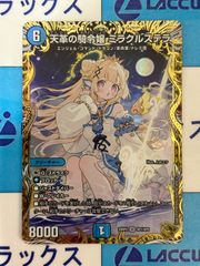 デュエマ/デュエルマスターズ 天革の騎令嬢 ミラクルステラ(DM26RP2