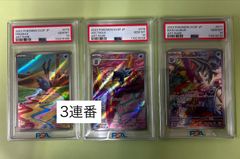 3連番☆PSA10☆セビエ セゴール セグレイブ AR / 進化 /sv2P 75 76 77