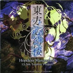 【中古】同人GAME CDソフト 東方心綺楼 Hopeless Masquerade / 黄昏フロンティア＆上海アリス幻樂団