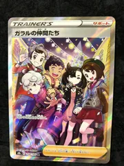 2026年最新】ポケモンカード ガラルの仲間たちの人気アイテム - メルカリ