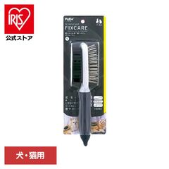 公式 犬 猫 ドッグ キャット お手入れ ブラシ 丸ピン ブラッシング ペティオ 犬猫用 FIXCARE 使い分け出来て握りやすい ダブルブラシ S W27697 Petio