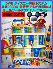 ほぼ2022年正規購入品《未使用が多い良品》DWE 最新版ブルーレイ 　ディズニー英語システム 最上級フルセット
