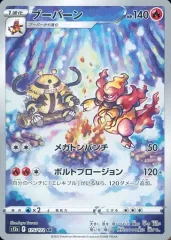 【中古】ポケモンカードゲーム 175/172[AR]：(キラ)ブーバーン