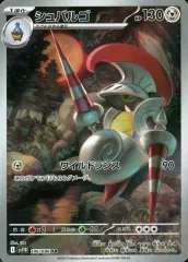 【中古】ポケモンカードゲーム 146/086[AR]：(キラ)シュバルゴ