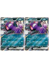 【中古】 ポケモンカードゲーム モルペコex M5 M5 053/081 RR 2枚セット