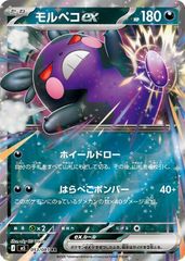 【中古】 ポケモンカードゲーム モルペコex M5 M5 053/081 RR