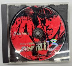 ◇【中古】北斗の拳 タイピング百裂拳 激打3 ディスクのみ - メルカリ