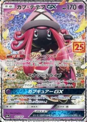 【中古】ポケモンカードゲーム 025/025[P]：(キラ)カプ・テテフGX