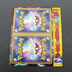 ポケモンカードゲーム ADV コロコロ限定付録 アーマルドex 未剥がし
