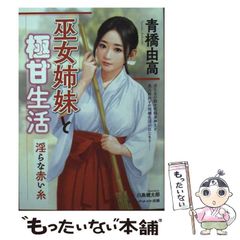 中古】 じゃマール「その後」大追跡！ 気になる個人広告の結果に学ぶ