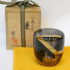 笹爪　虫喰　風炉五徳　釜師　畠春斎氏作　共箱入 七寸】釜師 畠春斎作 笹爪虫喰 五徳 風炉用 茶道具【中古 美品