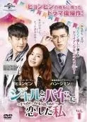 【中古】 ジキルとハイドに恋した私 Hyde，Jekyll，Me (15巻セット) 【字幕】 [レンタル落ち] [DVD]