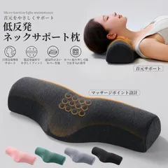 低反発枕 首サポート枕 頸椎枕 ネックピロー 安眠枕 メモリーフォーム枕 肩こり 首こり 解消 首痛 対策 寝返り 横向き枕 仰向け 体圧分散 マッサージ枕 休憩枕 ZP-H9FKDD2