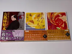 篠綾子 時代小説文庫3冊セット 江戸菓子茶店うさぎ屋３・４巻 / 緋桜左膳よろず屋草紙３巻