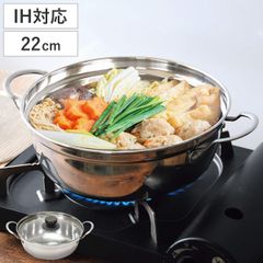 卓上鍋 22cm IH対応 和楽庵 ガラス蓋付き ステンレス製 （ ガス火対応 鍋 なべ 蓋付き 鍋料理 お鍋 両手鍋 ガラス蓋 22センチ ひとり鍋 1人鍋 1人用 2人用 調理器具 フタ付き ステンレス鍋 丈夫 サビにくい )