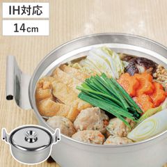 よせ鍋 14cm IH対応 和楽庵 蓋付き ステンレス製 （ ガス火対応 鍋 なべ 鍋料理 お鍋 両手鍋 蓋 寄せ鍋 食洗機対応 日本製 14センチ ひとり鍋 1人用 1人鍋 調理器具 フタ付き ステンレス鍋 丈夫 サビにくい )