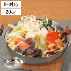 ちり鍋 20cm IH対応 和楽庵 ステンレス製 （ ガス火対応 鍋 なべ 鍋料理 お鍋 両手鍋 食洗機対応 日本製 20センチ ひとり鍋 1人鍋 1人用 2人用 調理器具 ステンレス鍋 丈夫 サビにくい 浅型 )