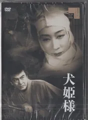 国内映画DVD 犬姫様
