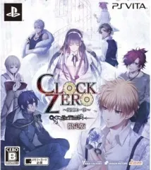 【中古】PSVITAソフト CLOCK ZERO ～終焉の一秒～ ExTime[限定版]