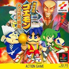 【中古】PSソフト がんばれゴエモン大江戸大回転