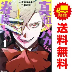 真祖がバカなら眷属も。 1～3巻 までの全巻セット ヒューコミックス 宝依図 ＫＡＤＯＫＡＷＡ（ＭＦ）（青年コミック）