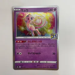 【飾磨店】 中古 S8a-002 ミュウ - S8a-002 S8a 拡張パック「25th ANNIVERSARY COLLECTION」