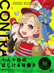 （USED）CONTRAST 裕キャラクターアートワークス 裕