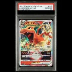 【PSA10】 リザードンVSTAR (RRR) {015/100} [S9] 1枚