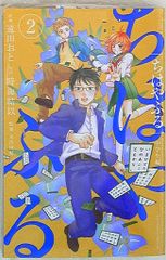講談社 ビーラブKC 遠田おと ちはやふる 中学生編 2