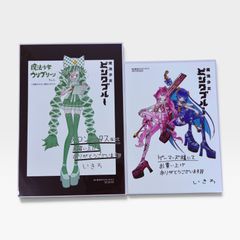 魔法少女ノ魔女裁判 第1巻 ゲーマーズ 限定特典 描き下ろし 漫画入り