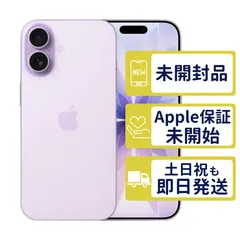 【未開封】iPhone17 256GB < MG6A4J/A >｜ラベンダー｜本体｜SIMフリー｜5500