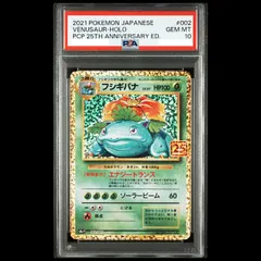 【PSA10】フシギバナ (25th) PROMO PROMO 002/025 1枚