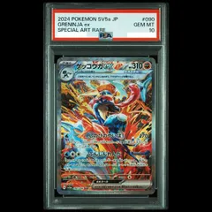 【PSA10】ゲッコウガex SAR 090/066 1枚