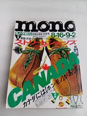 mono モノ・マガジン №273　8-16・9-2 1994年（ワールドフォトプレス）
